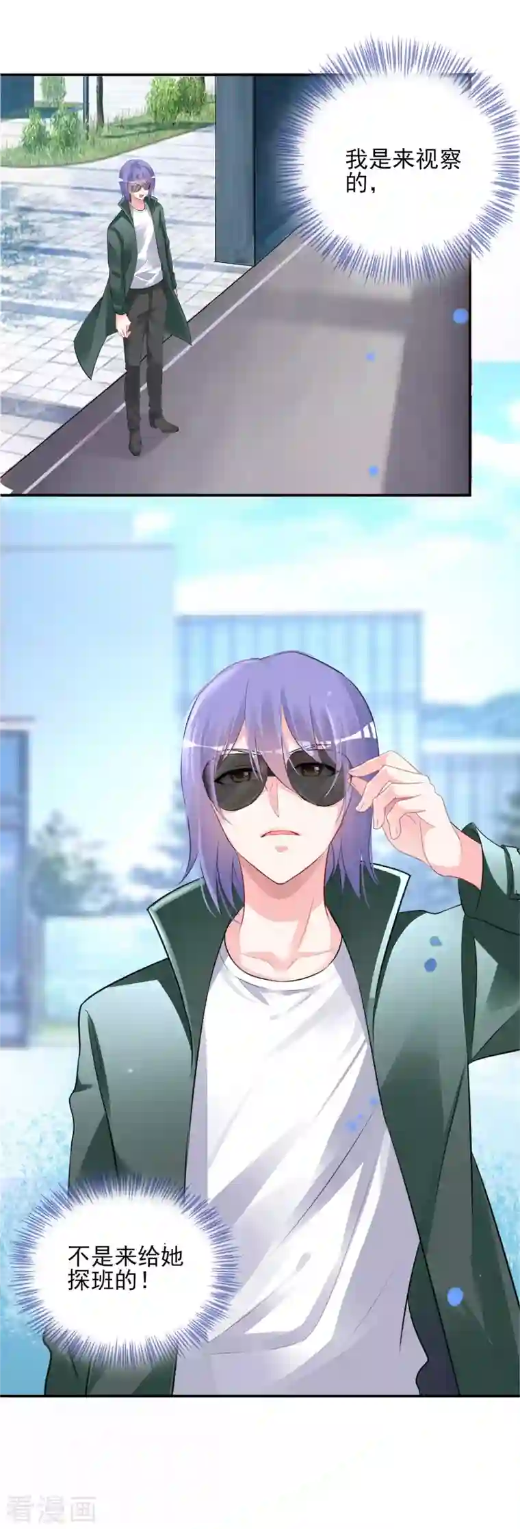 我被总裁黑上了！第372话