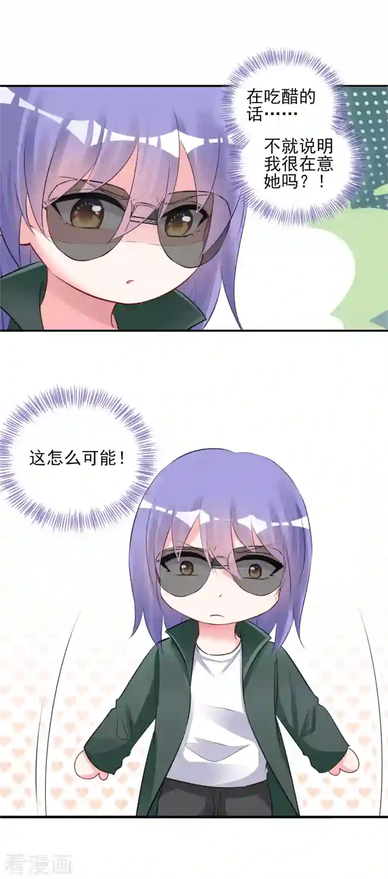 我被总裁黑上了！第373话