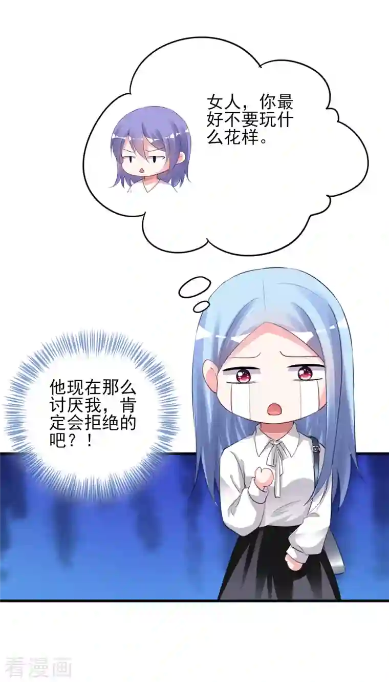 我被总裁黑上了！第373话