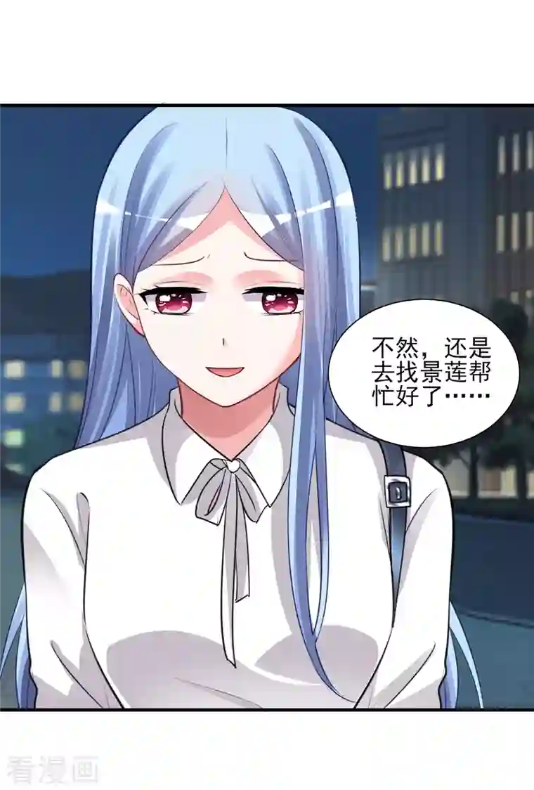 我被总裁黑上了！第373话