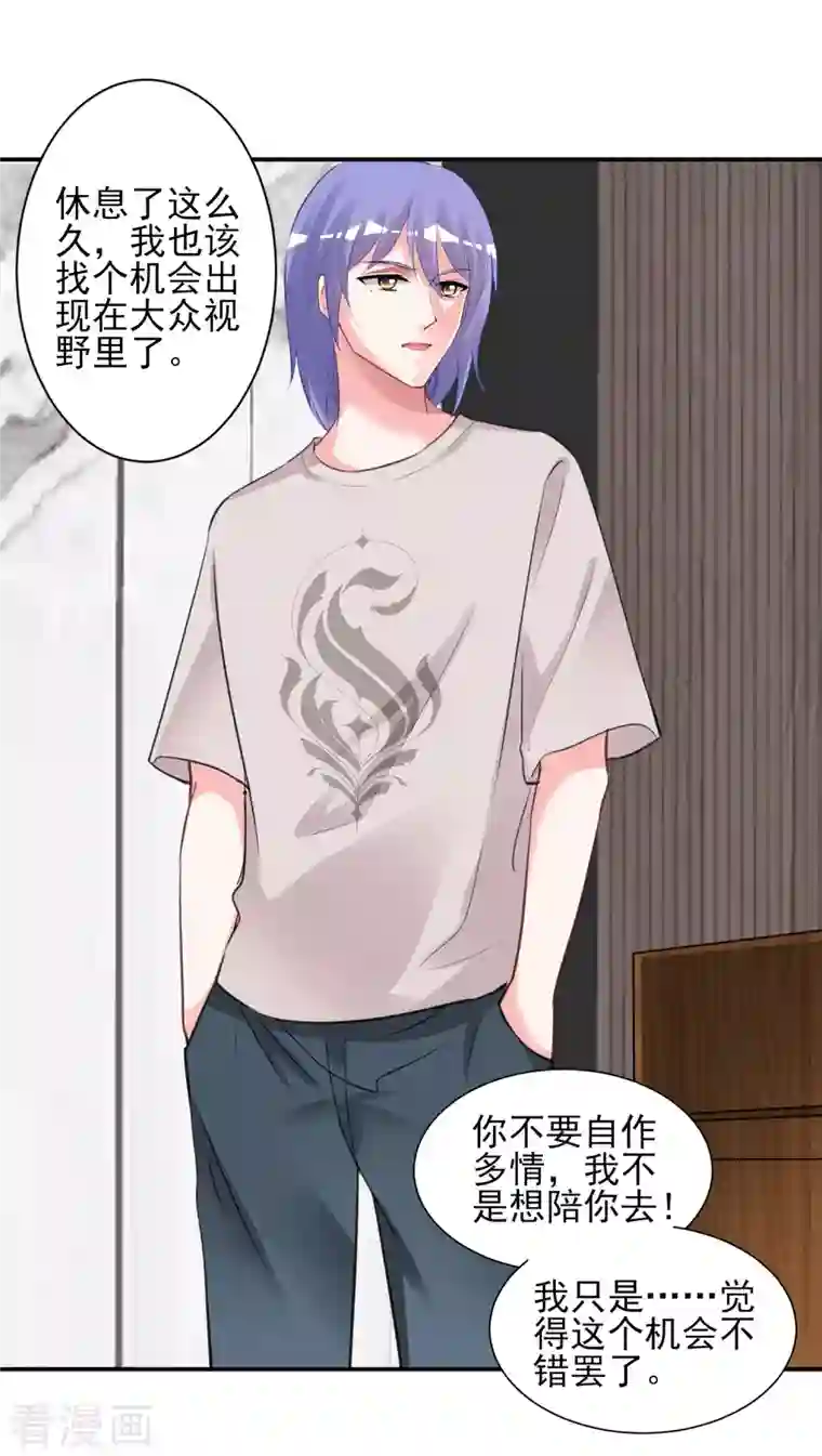 我被总裁黑上了！第373话