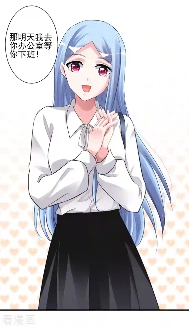 我被总裁黑上了！第373话