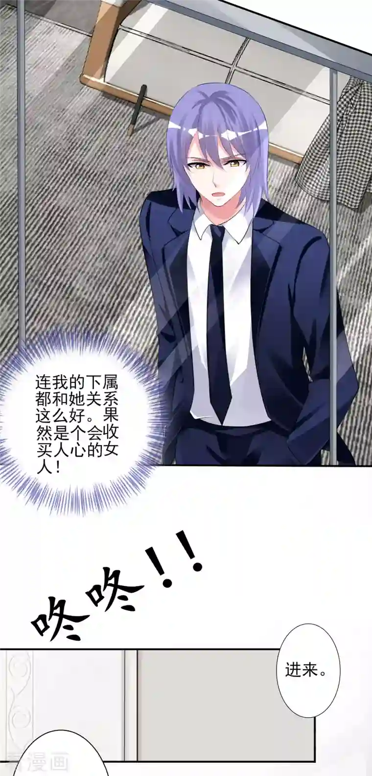 我被总裁黑上了！第373话