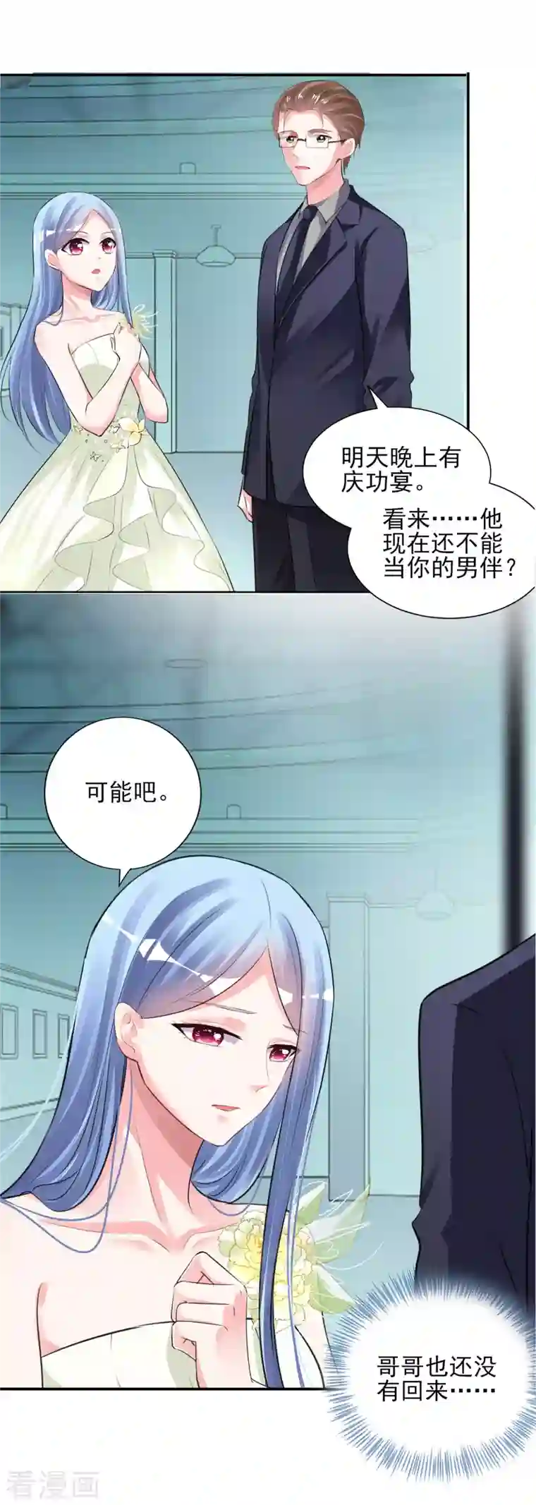 我被总裁黑上了！第373话