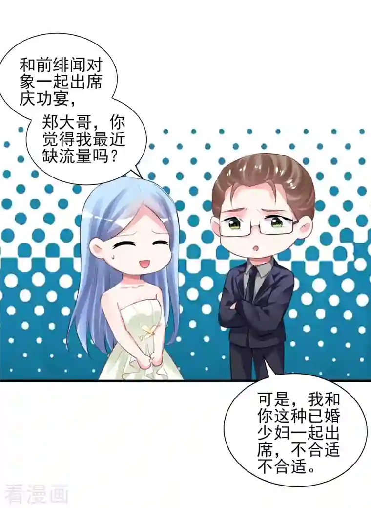 我被总裁黑上了！第373话