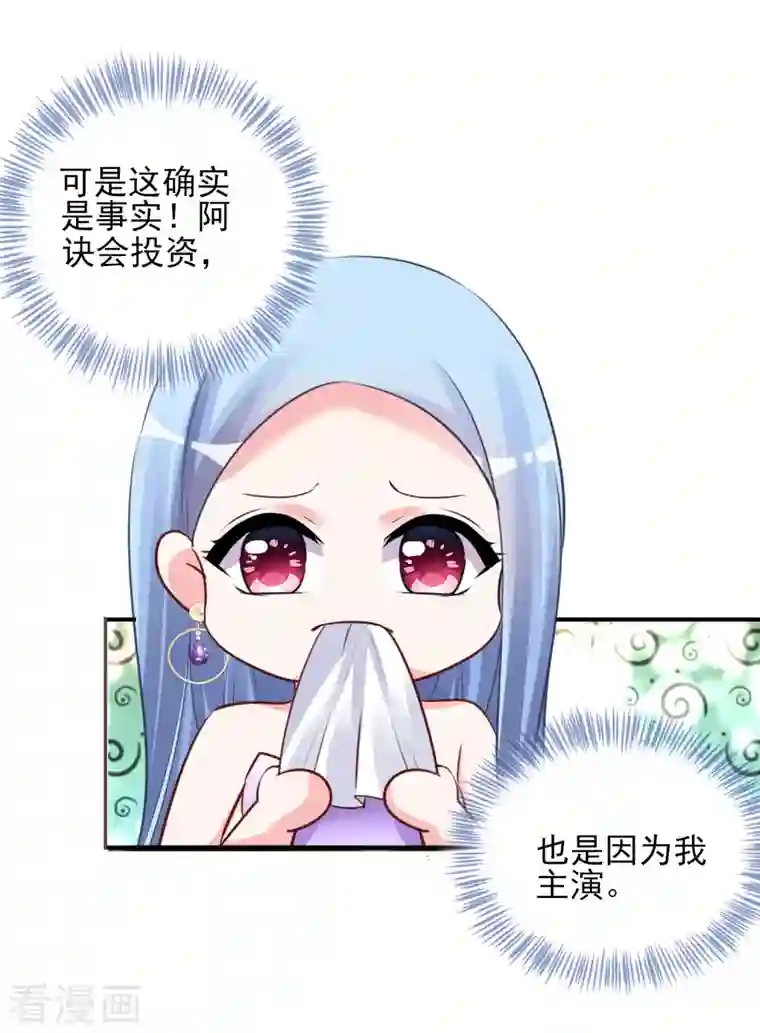 我被总裁黑上了！第374话