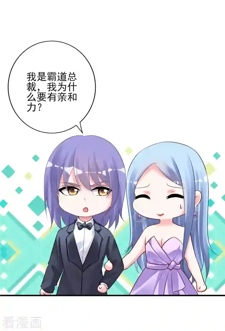 我被总裁黑上了！第374话