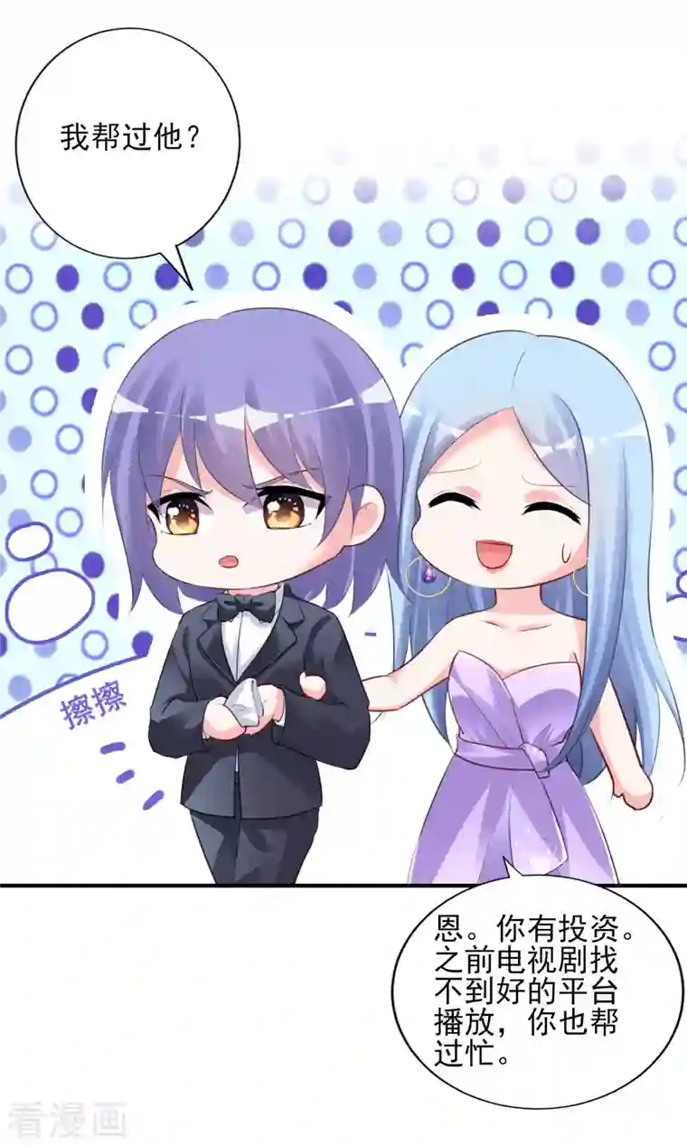 我被总裁黑上了！第374话