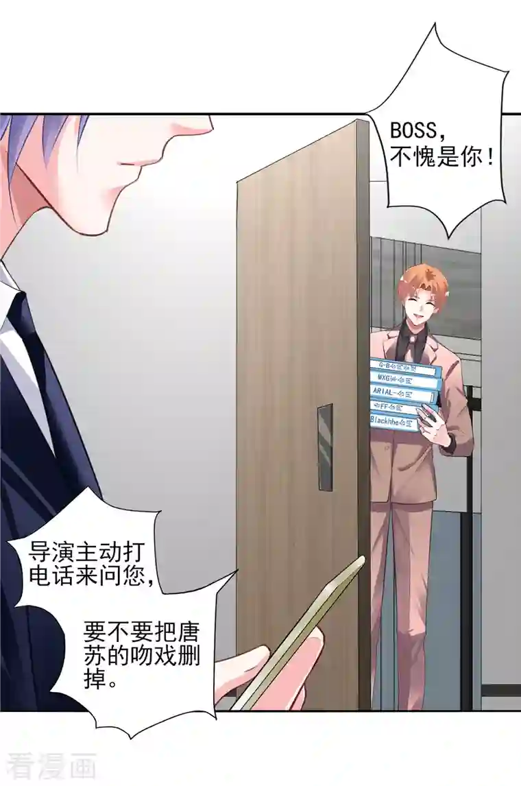 我被总裁黑上了！第375话