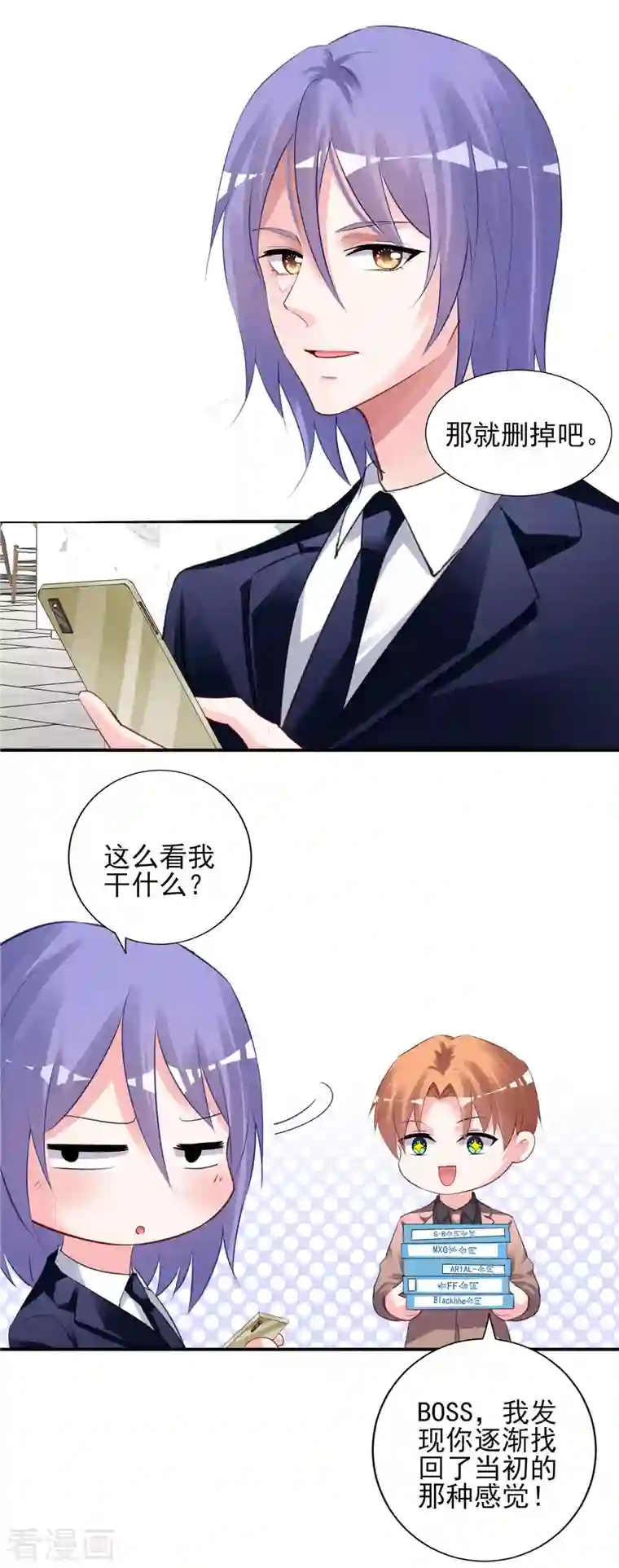 我被总裁黑上了！第375话