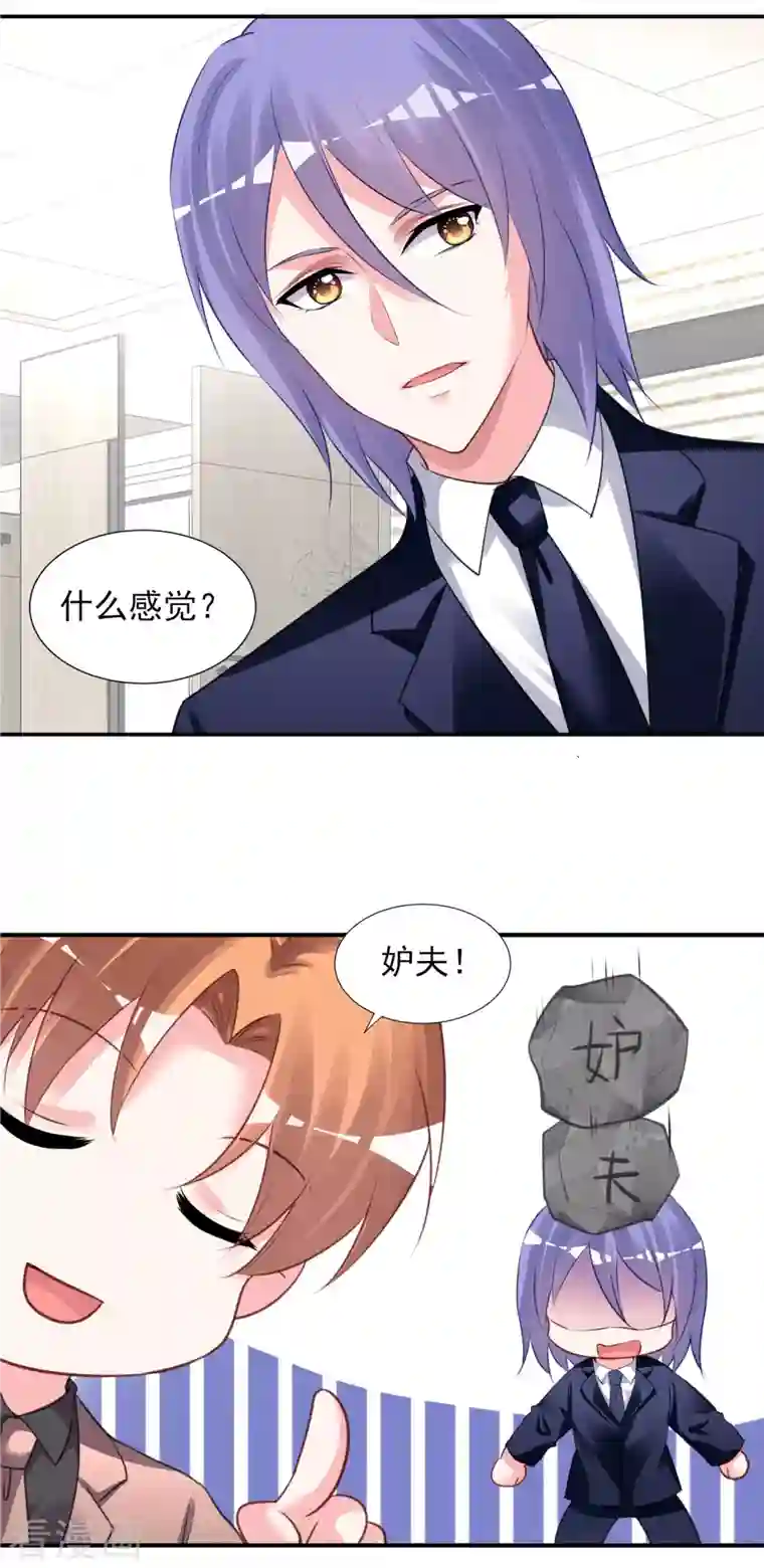 我被总裁黑上了！第375话