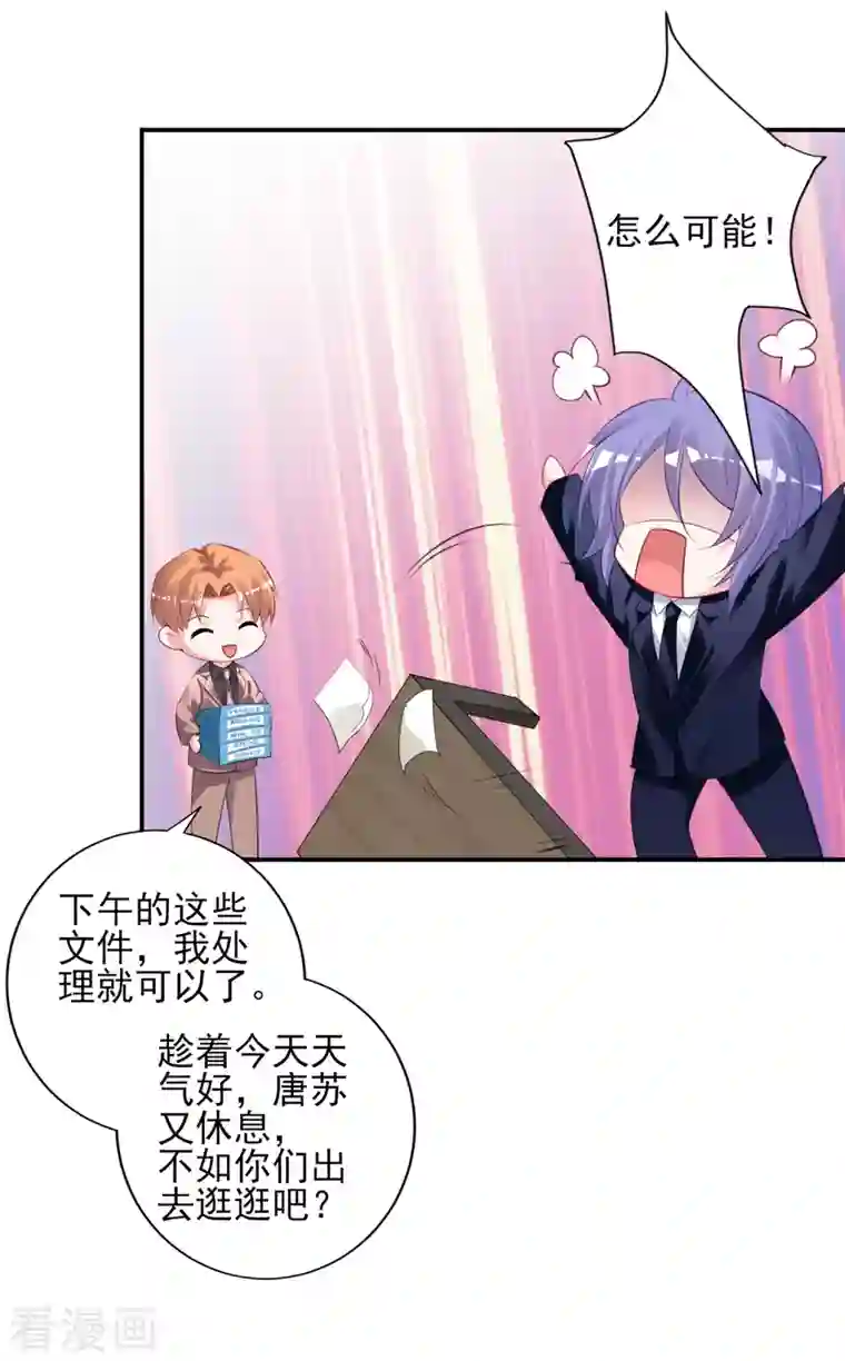 我被总裁黑上了！第375话