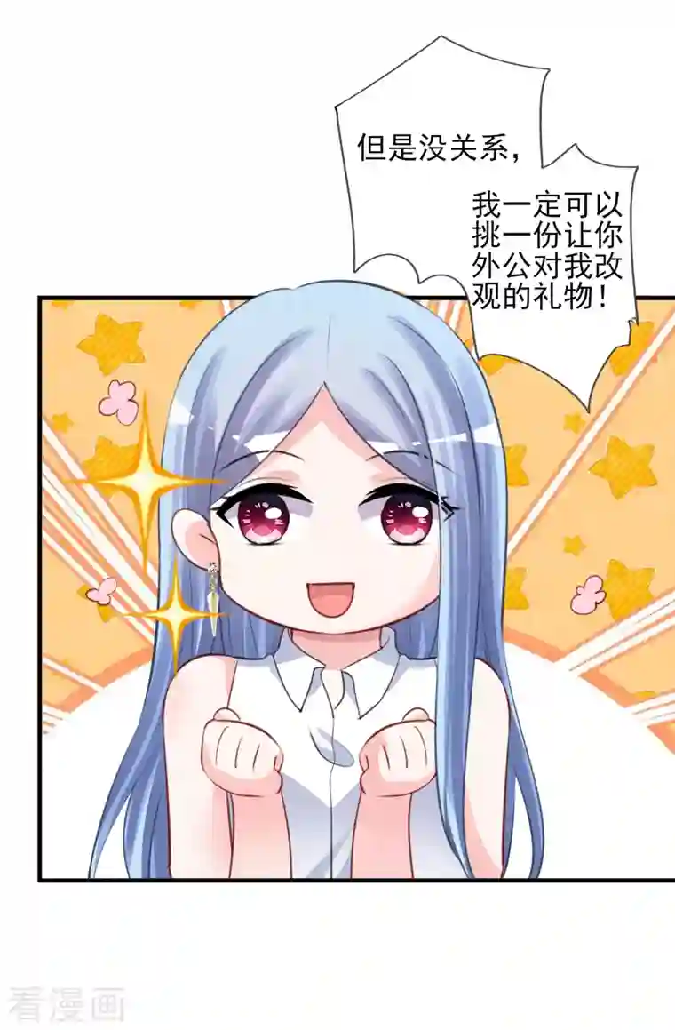 我被总裁黑上了！第375话