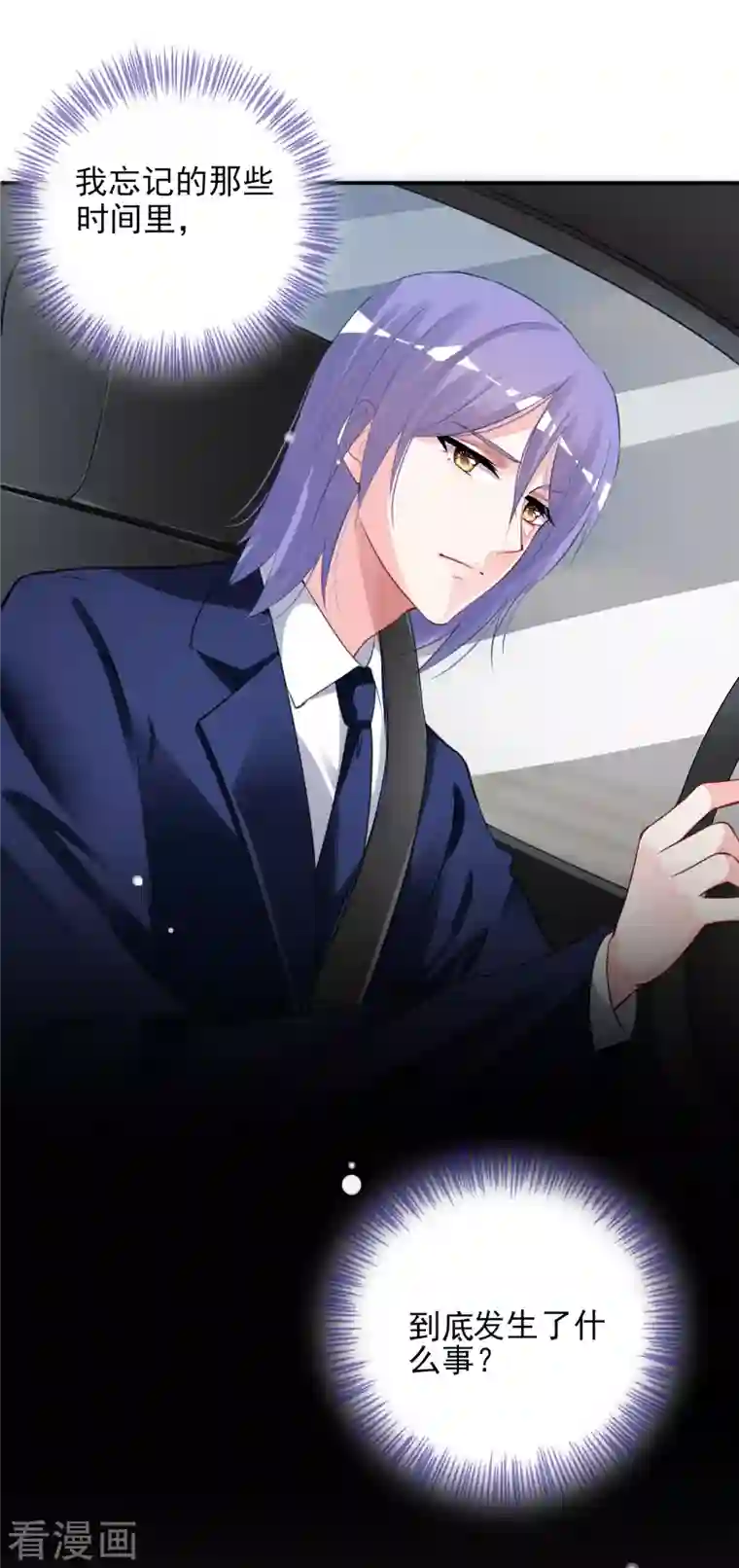 我被总裁黑上了！第375话