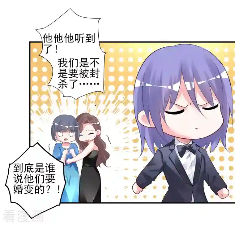 我被总裁黑上了！第375话