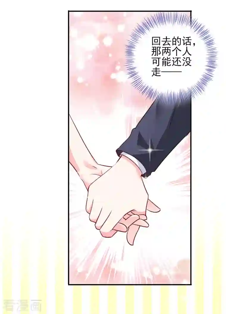 我被总裁黑上了！第375话