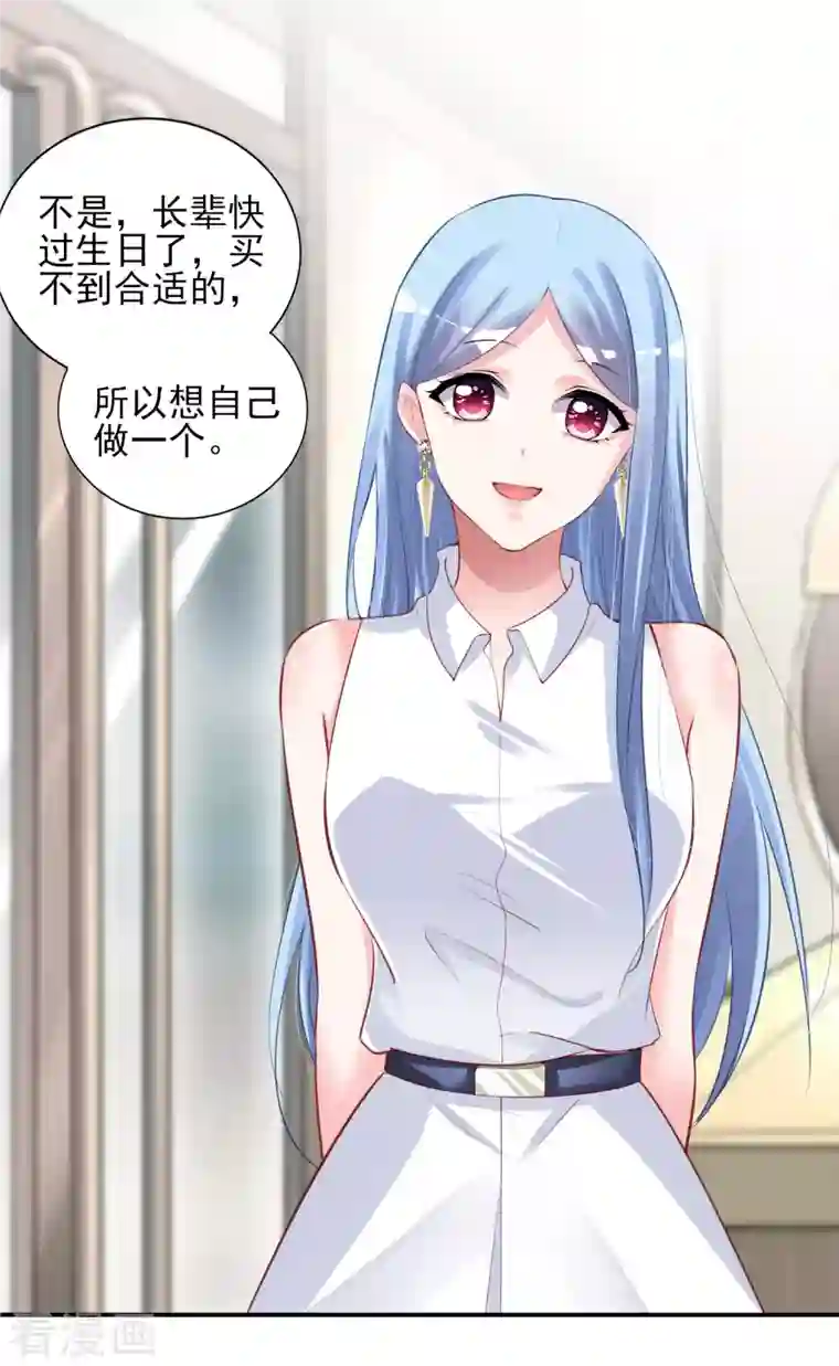 我被总裁黑上了！第376话