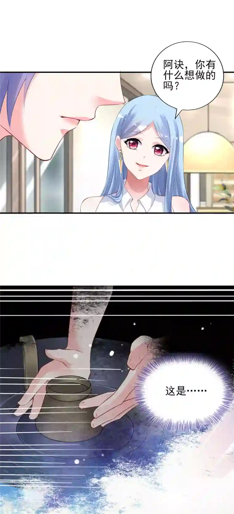 我被总裁黑上了！第376话