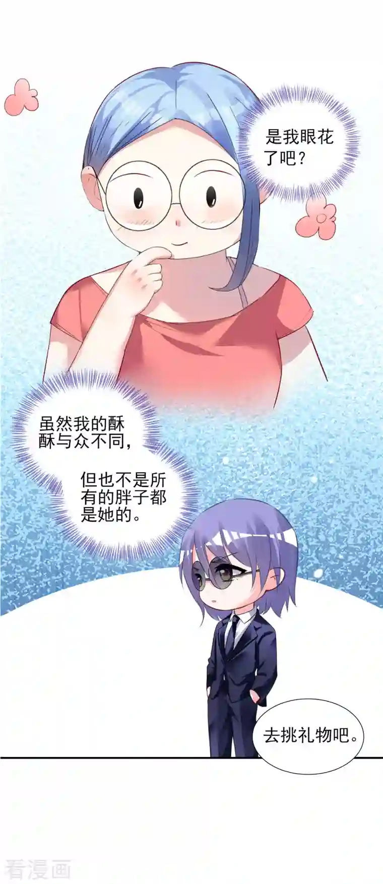 我被总裁黑上了！第376话