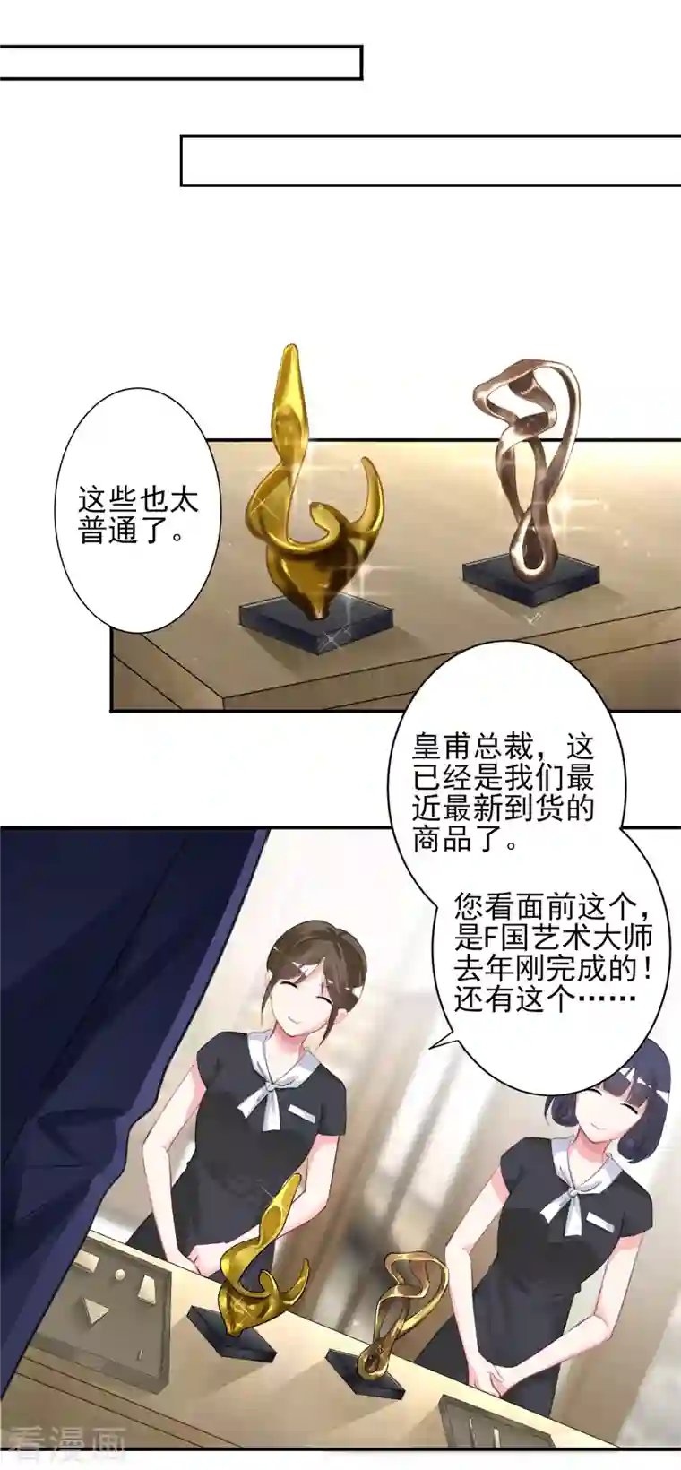 我被总裁黑上了！第376话