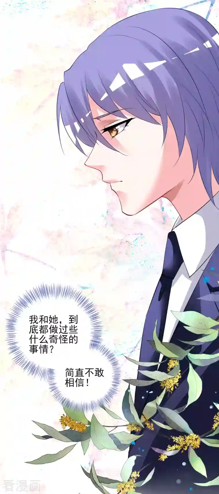 我被总裁黑上了！第377话