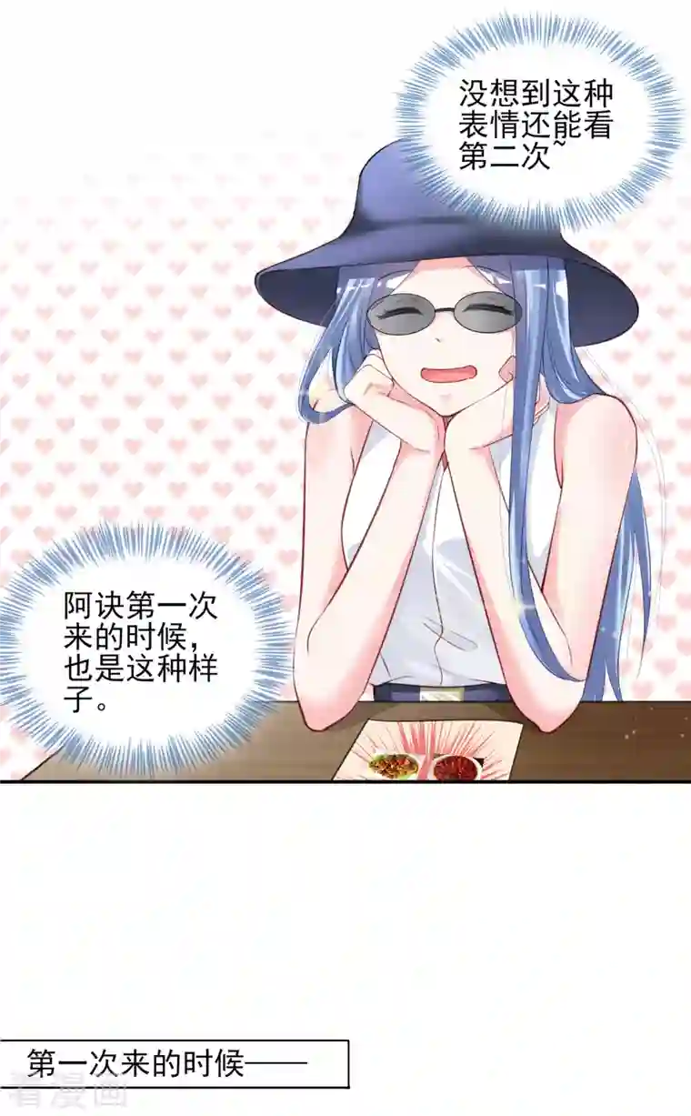 我被总裁黑上了！第377话