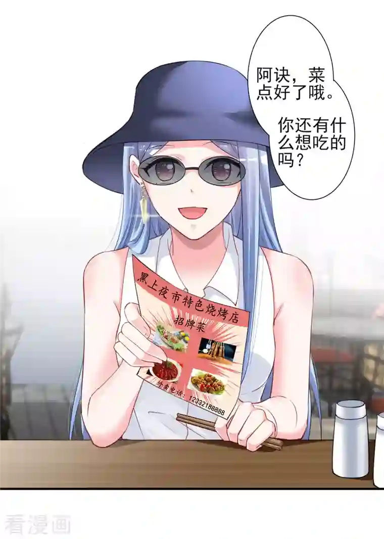 我被总裁黑上了！第377话