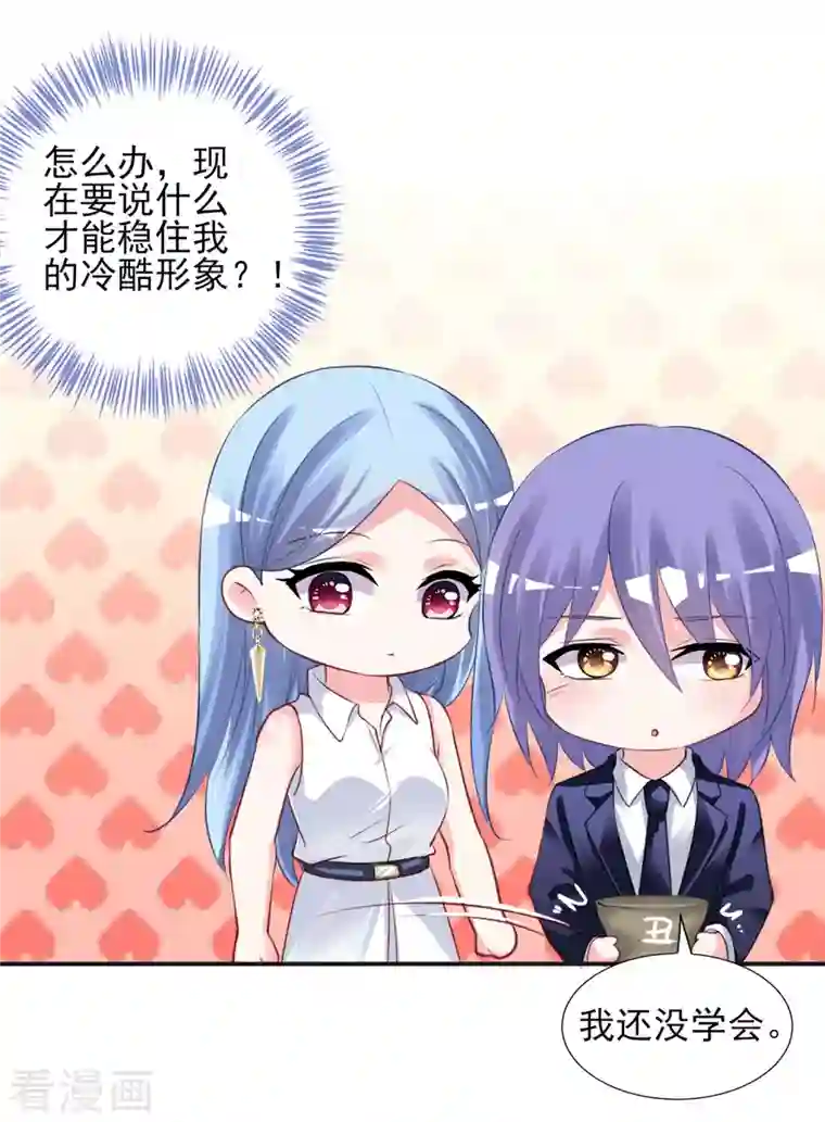 我被总裁黑上了！第377话