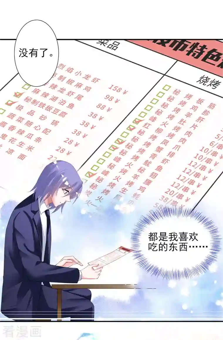 我被总裁黑上了！第377话