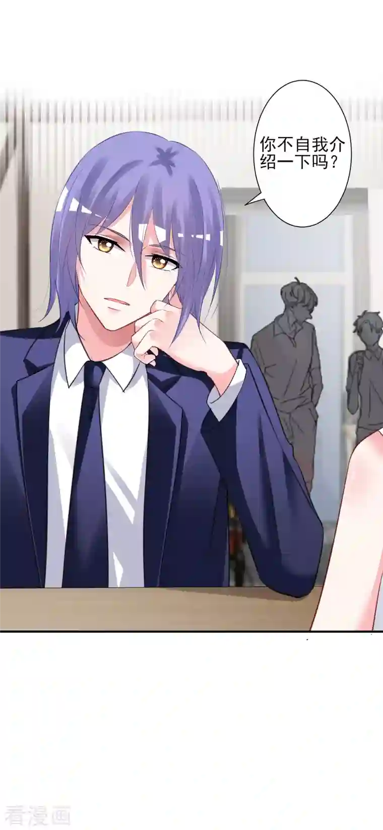 我被总裁黑上了！第377话