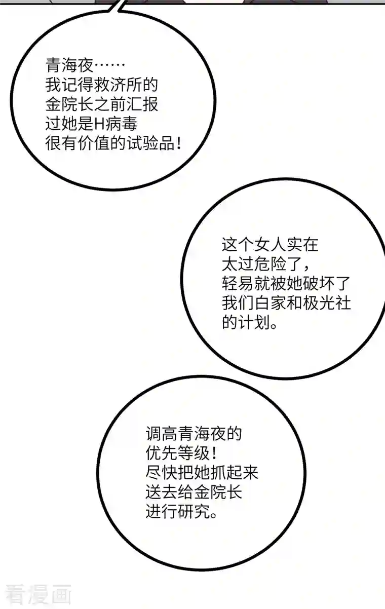 向黑化总裁献上沙雕第112话 姐就是女王