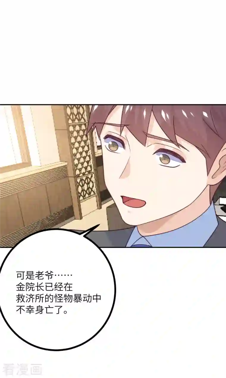 向黑化总裁献上沙雕第112话 姐就是女王