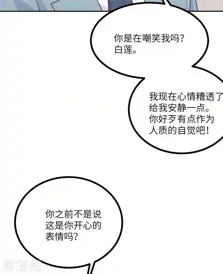 向黑化总裁献上沙雕第112话 姐就是女王