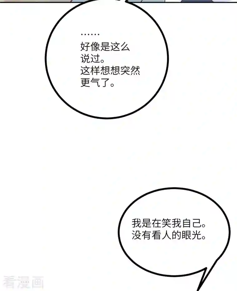 向黑化总裁献上沙雕第112话 姐就是女王