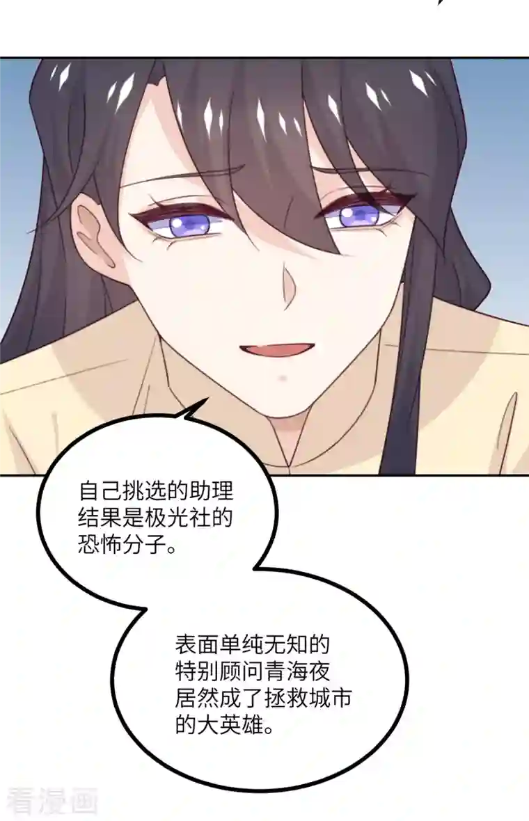 向黑化总裁献上沙雕第112话 姐就是女王