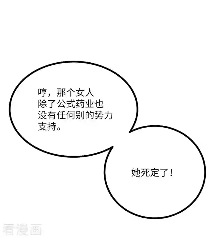 向黑化总裁献上沙雕第112话 姐就是女王