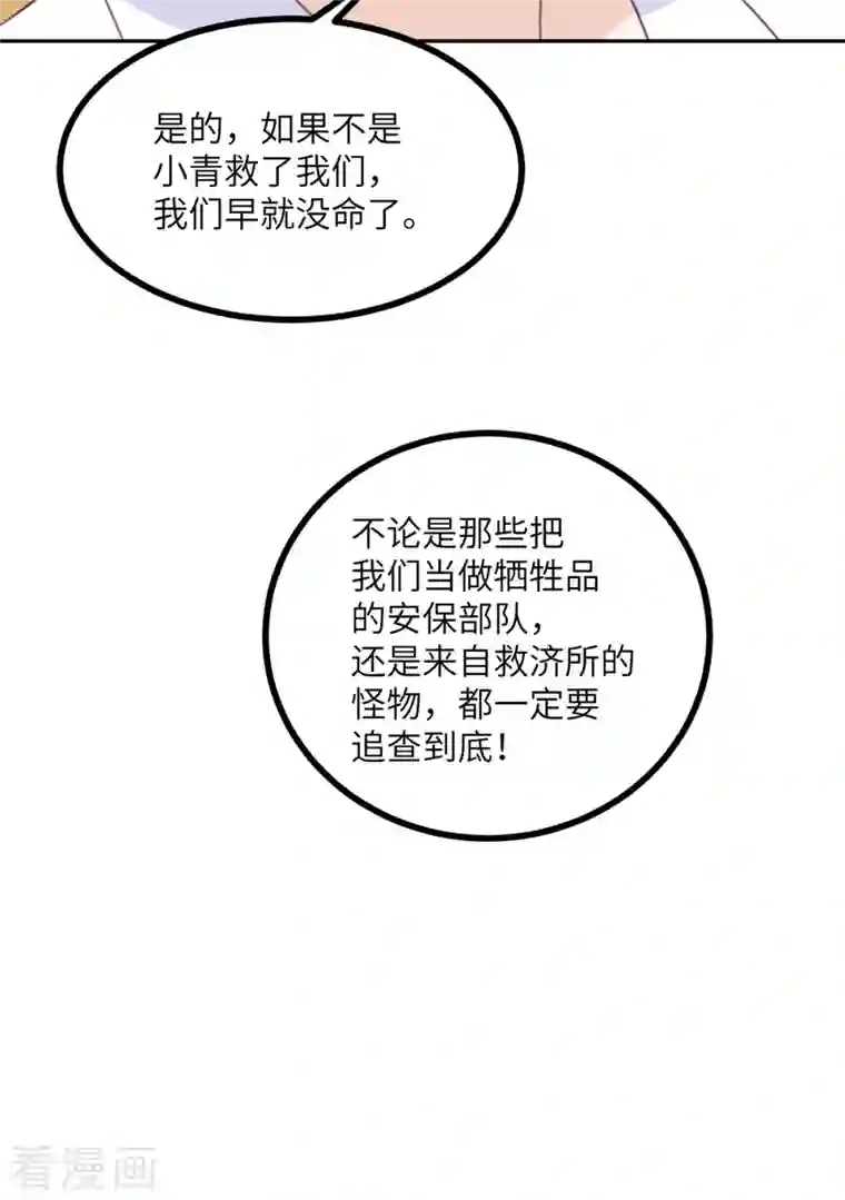 向黑化总裁献上沙雕第112话 姐就是女王