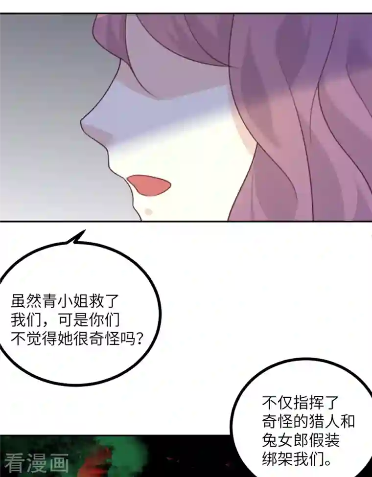 向黑化总裁献上沙雕第112话 姐就是女王