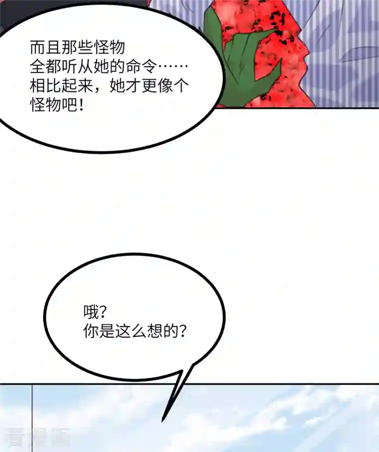 向黑化总裁献上沙雕第112话 姐就是女王