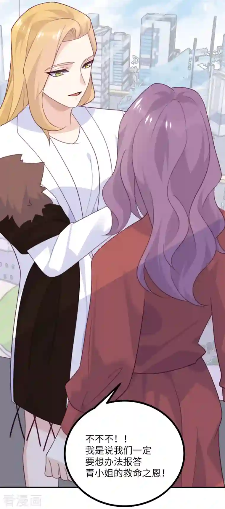 向黑化总裁献上沙雕第112话 姐就是女王