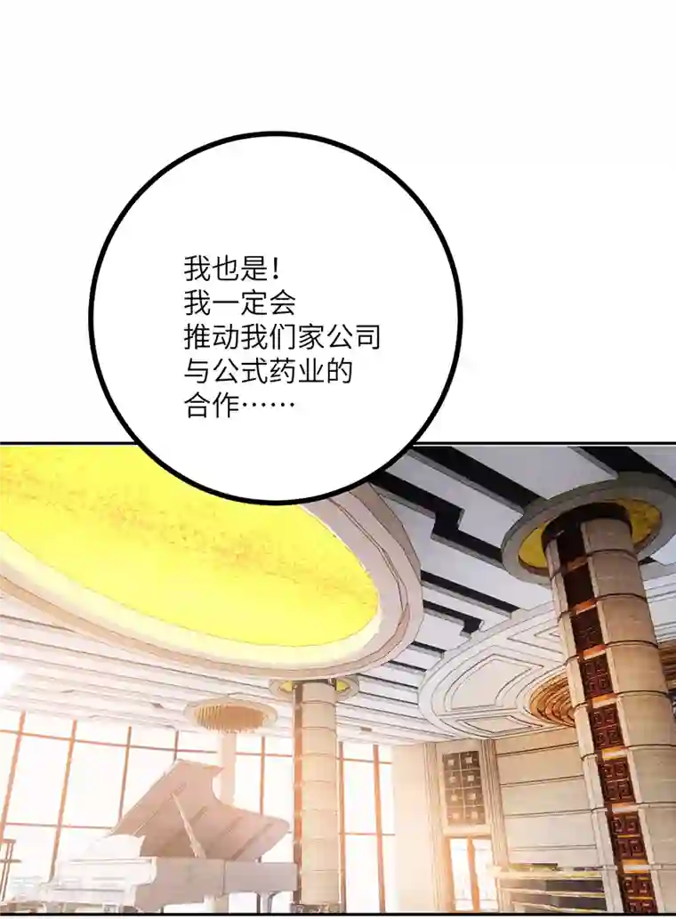 向黑化总裁献上沙雕第112话 姐就是女王