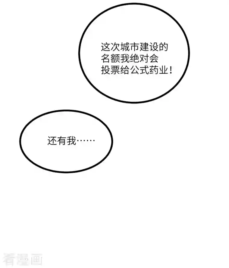 向黑化总裁献上沙雕第112话 姐就是女王