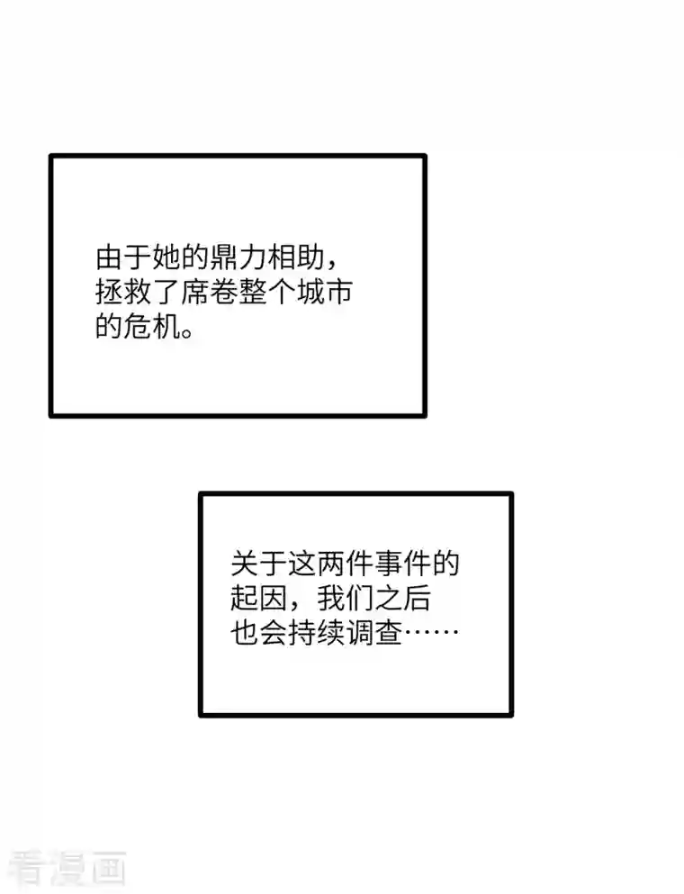 向黑化总裁献上沙雕第112话 姐就是女王