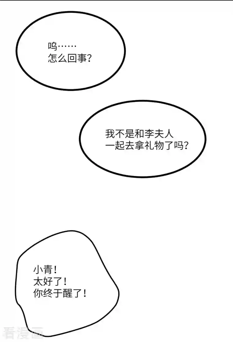 向黑化总裁献上沙雕第112话 姐就是女王