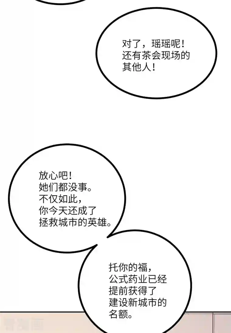 向黑化总裁献上沙雕第112话 姐就是女王