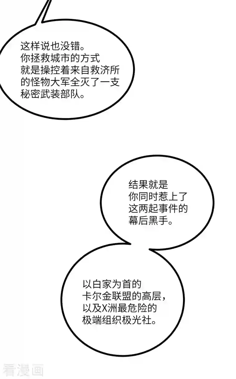 向黑化总裁献上沙雕第112话 姐就是女王