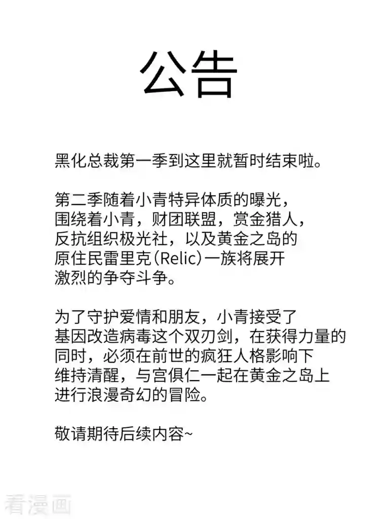 向黑化总裁献上沙雕第112话 姐就是女王