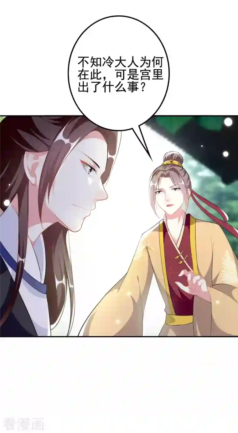 坏心王爷别惹我第266话 千钧一发