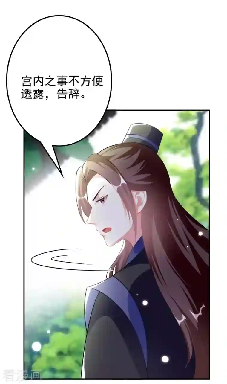 坏心王爷别惹我第266话 千钧一发