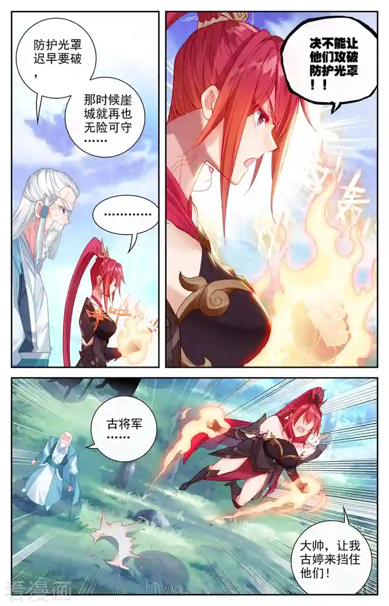 苍穹榜之圣灵纪第138话上 攻破防护